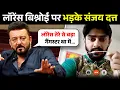 Lagu Why did Sanjay Dutt get angry? Sanjay Dutt Strongly Supports Salman Khan | Lawrence Bishnoi