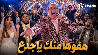 اغنية هفوها منك يا جدع   غناء سعدون   من مسلسل  اللعبة  الكلاسيكو دندنها