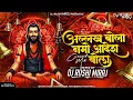 Lagu Alakh Bola Namo Adesh Bola | Alakh Niranjan | Dj Rushi Miraj | अल्लख बोला dj song #circuitmix