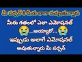 Lagu మీ పర్సన్ కి మీరు😍 నచ్చుతున్నారు😍 ఇప్పుడు చాలా ఎమోషనల్ అవుతున్నారు 😭