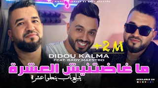 Didou Kalma 2025 Ma Ghadtnich 3achra يتبلع باب ينحلوا عشرة Ft Bady Maestro Clip Officiel  Didou Kalma 2025 Ma Ghadtnich 3achra يتبلع باب ينحلوا عشرة Ft Bady Maestro Clip Officiel