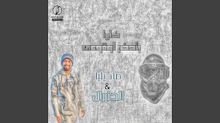 كلها بتحضر لوقوعى دندنها