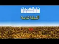 Nass El Ghiwane - Nahla Chama (Official Audio) | ناس الغيوان - نحلة شامة