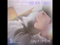By Your Side (매일이 되어줄게) - Woody