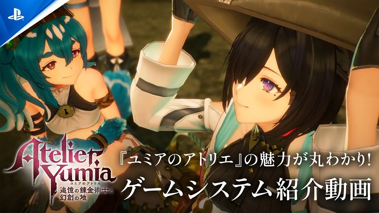 Atelier Yumina: 迷宮の錬金術士と幻の大地 株式会社MUTAN（ミュータン） | コンシューマーゲーム開発