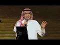 عبدالمجيد عبدالله - يا إبن الأوادم | (حفلة دبي 2022) | Abdul Majeed Abdullah - Ya Ibn Alawadem