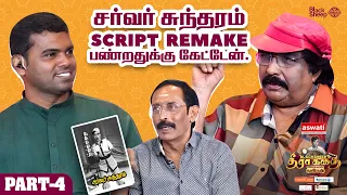 நடிக்கிறத பாத்துகிட்டே இருப்பாரு... 😍 | Part 4 | Blacksheep’s தீரா கதை | Blacksheep Cinemas