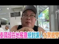 Download Lagu 泰國超在地餐廳絕對讓人大開眼界