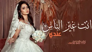 راشد الماجد انت غير الناس عندي باسم بشاير ومحمد اغنيه اهداء من الزوجه لزوجها  راشد الماجد انت غير الناس عندي باسم بشاير ومحمد اغنيه اهداء من الزوجه لزوجها