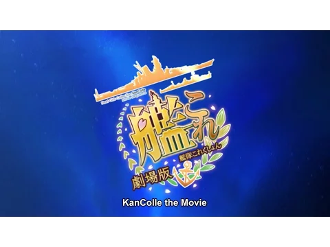 KanColle the Movie - Trailer