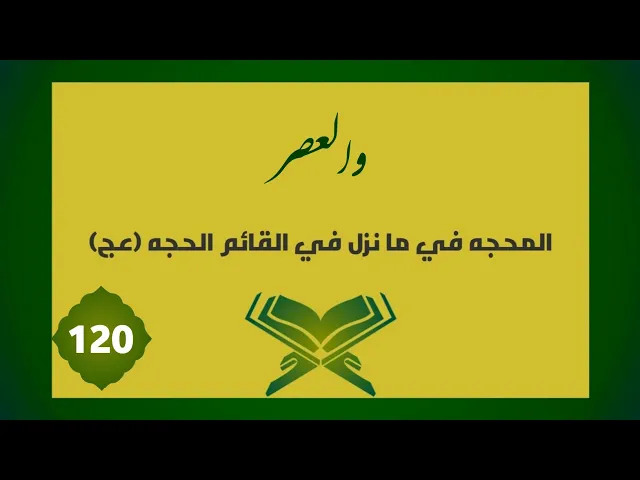 ⁣تفسير | وَالْعَصْرِ