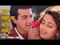 Download Lagu Phool Mangu Naa Bahaar | Lyrical Video Song | Udit Narayan, Alka Yagnik | Madhuri D, Sanjay K | Raja
