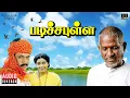 Download Lagu Padicha Pulla Audio Jukebox | Tamil Movie Songs | Ilaiyaraaja | Arjun | Seetha | Gandhimathi