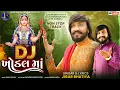Lagu DJ Khodal Maa | Jigar Bhatiya Khodiyar Maa Non Stop Song | Khodiyar Jayanti Special 2025 | ખોડલ માં