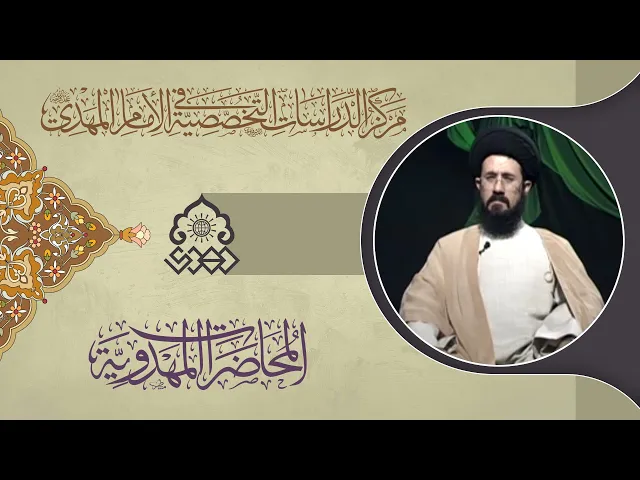 ⁣ولادة الإمام المهدي (عجّل الله فرجه) وطول عمره - السيد علي الواعظ