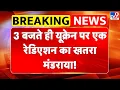 Download Lagu Russia Ukraine War: 3 बजते ही यूक्रेन पर एक रेडिएशन का खतरा मंडराया!-TV9 | Putin | Zelenskeyy | NATO