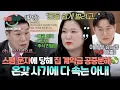 Download Lagu [하이라이트] 사기 당해도 정신 못 차림💥 계속해서 돈 사고 치는 아내 수습하느라 빚 1억(!!) 쌓인 남편💸 | 이혼숙려캠프 | JTBC 250626 방송