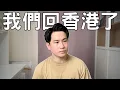 Download Lagu 在日本生活8個月，為什麼決定提早離開日本？日本生活真的適合我們嗎？之後頻道發展方向？