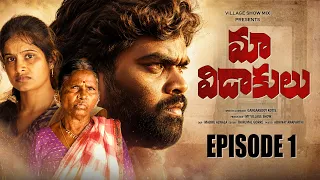 MA VIDAKULU | మా విడాకులు | EPISODE 1 | CHANDU | GANGAVVA | MYVILLAGESHOW