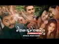 Download Lagu Mathaka Amathakailu (මතක අමතකයිලු) - Thiwanka Dilshan Official Music Video