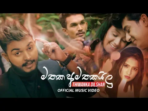 Download MP3 Mathaka Amathakailu (මතක අමතකයිලු) - Thiwanka Dilshan Official Music Video