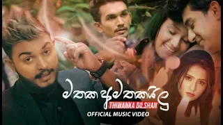 mathaka amathakailu thiwanka dilshan official music video