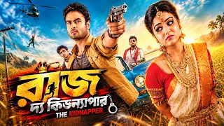 Raj the Kidnapper | New Tamil Movie Bangla Dubbed | তামিল মুভি বাংলা | South Indian Action Cinema