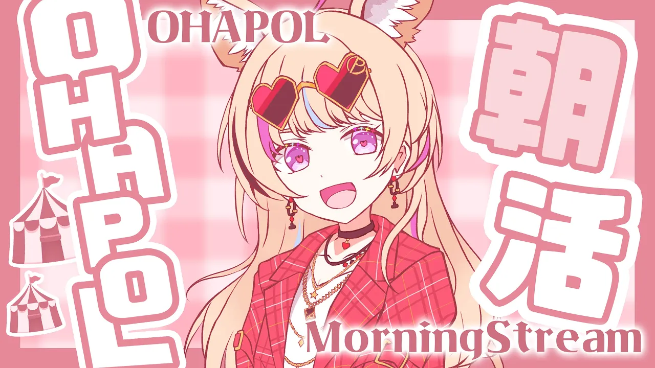 【OHAPOL】#107  9/29日曜日！やすめてるか～～～！【尾丸ポルカ/ホロライブ】