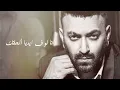 Karim Mohsen - Badei Aleek (Official Lyric Video) 2023 | كريم محسن - بدعي عليك