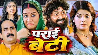 पराई बेटी हिंदी फुल मूवी (HD) - स्मृति  सिन्हा - प्रशांत  सिंह - अनीता रावत - Parati Beti