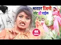Lagu भतार जिरो वॉट हो गईल || Bhatar Zero Watt Ho Gail || Alwela Ashok New Bhojpuri Video Song 2021