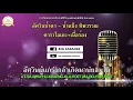 อัศวินน้ำตา-น้ำแข็ง ทิพวรรณ คาราโอเกะ+เนื้อร้อง