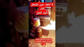 إشتعال النار في قنينة الغاز Shorts 