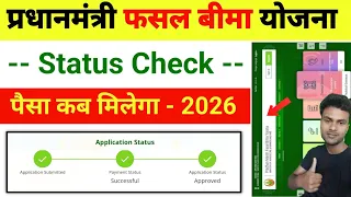 pradhan mantri fasal bima yojana status check pmfby pmfby ka paisa kaise check kare 
