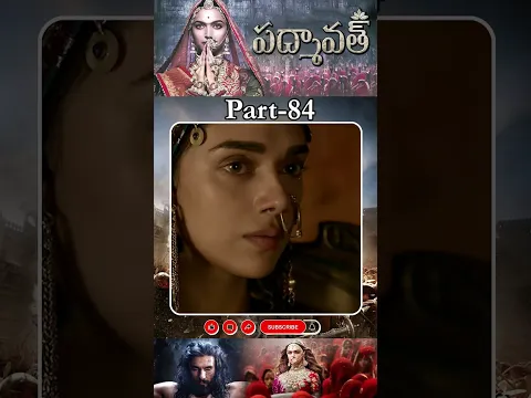 పద్మావత్ మూవీ పార్ట్_84 | #Padmavaat #ranveersingh #deepikapadukone #historicaldrama @tfcmovies