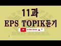 Download Lagu Our Secret Guide to Scoring High on the PASS 2023 Eps-topik Test Part I MP3