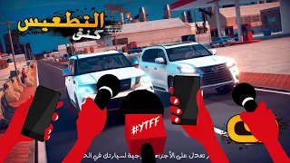 سباق من تحت الاخوه كنق التطعيس 