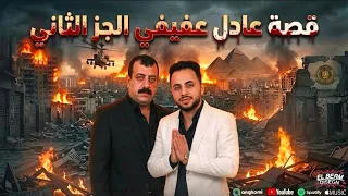 مهرجان  قصة عادل عفيفي   المحلة  ارض الدبابة  حودة بيكو  توزيع يوسف الجو     دندنها