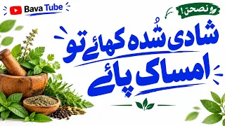 Tips By Hakeem Nasir Iqbal
