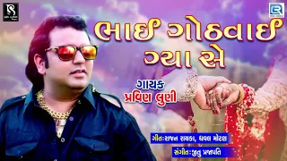 bhai gothvai gya se pravin luni new gujarati dj song
