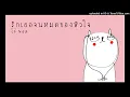 โจ้ Pause - รักเธอทั้งหมดของหัวใจ