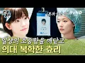 Download Lagu [#첫사랑을위하여] 살아있음에 감사한 순간들❤️ 수술 후 일상으로 돌아가 복학한 효리 | #번개클립