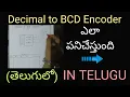 Decimal to BCD Encoder in Telugu - Digital Electronics STLD DLD B-TECH DIPLOMA