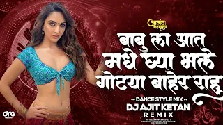  gotya baher rahu dya anand shinde dj ajit ketan unreleased