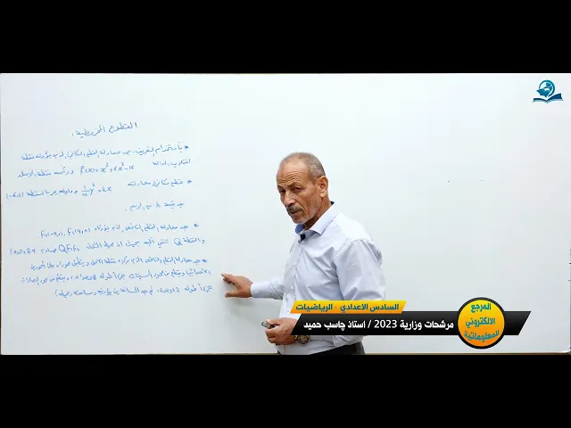 ⁣مرشحات وزارية للصف السادس الاعدادي للعام الدراسي 2023 الجزء السادس