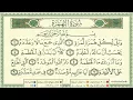 Download Lagu 104 Surah Al Humazah door Sheikh Al Minshawi Leer de Koran met Tajweed