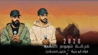  جديد  هجيني   طرب         فؤاد ابو بنية   خليل الطرشان دندنها
