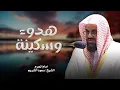 Download Lagu أداء مهيب وتلاوة خاشعة فضيلة الشيخ سعود الشريم   Beautiful Quran Recitation saud shuraim
