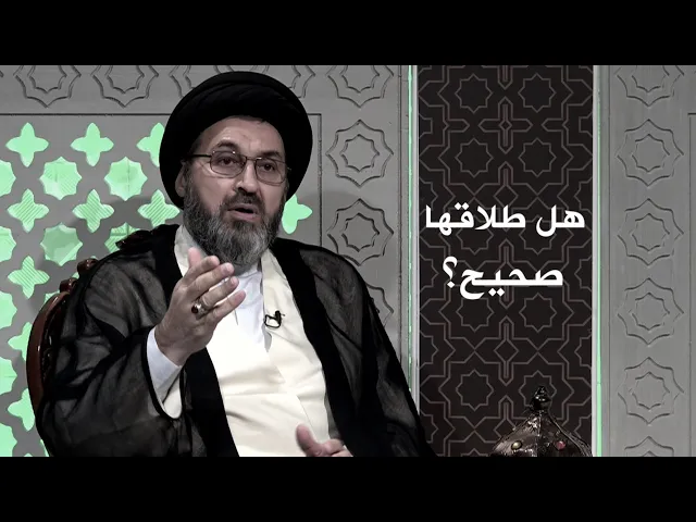 متصلة تشك بصحة طلاقها الذي وقع قبل 15 سنة ! | السيد رشيد الحسيني