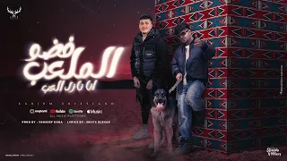 فضو الملعب نازل العب الشارع علمني مخفشي كريم كرستيانو الغزال توزيع يوسف اوشا  فضو الملعب نازل العب الشارع علمني مخفشي كريم كرستيانو الغزال توزيع يوسف اوشا